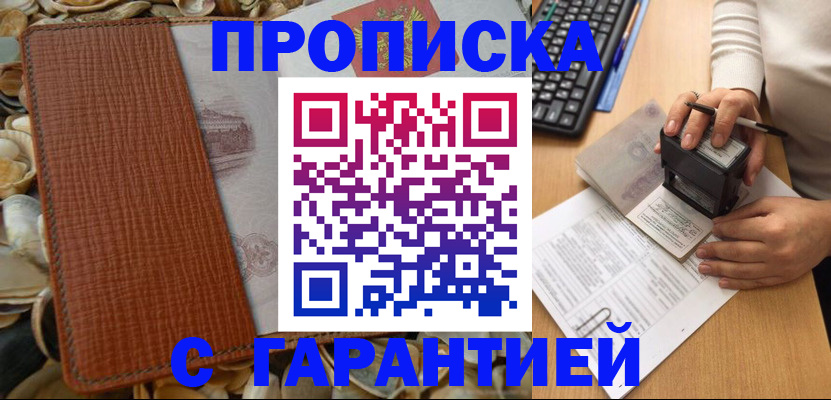 прописка 2025 в Яровом