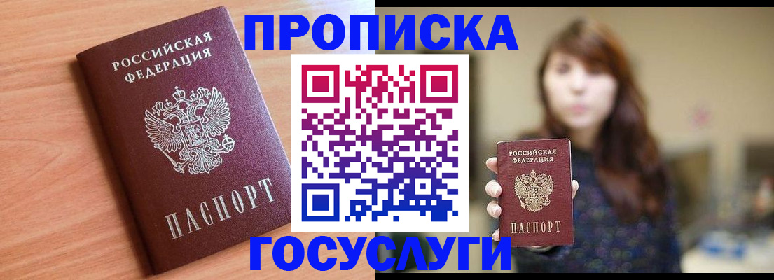 прописка гарантия в Яровом