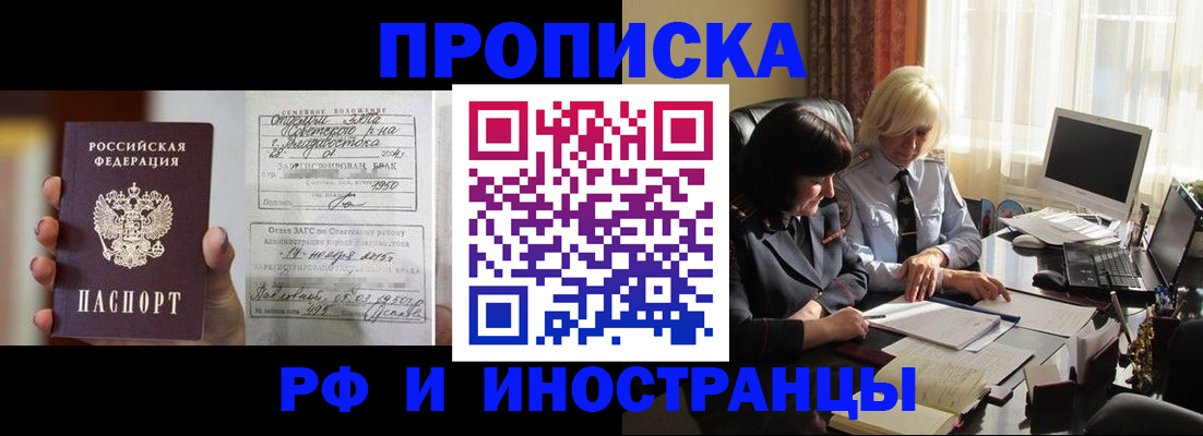 прописка для работы в Яровом