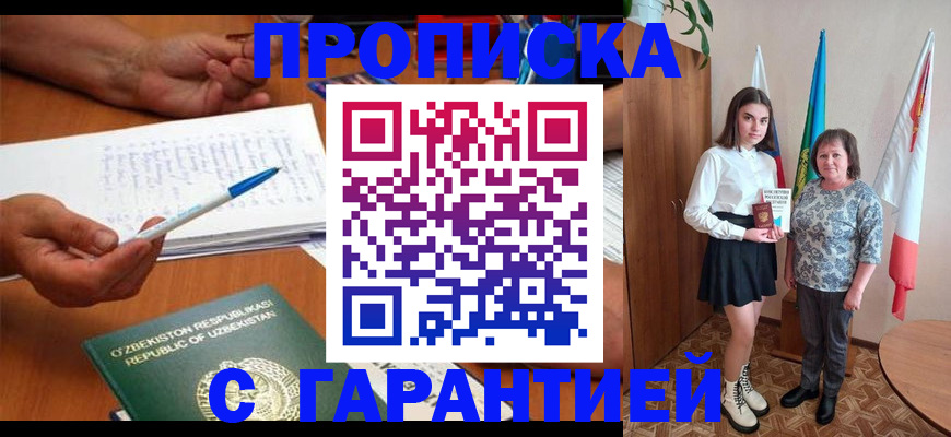 временная регистрация 2025 в Яровом