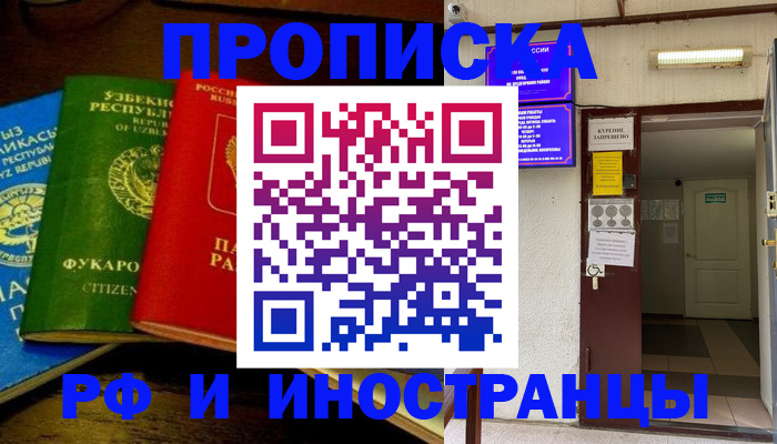 временная регистрация купить в Яровом