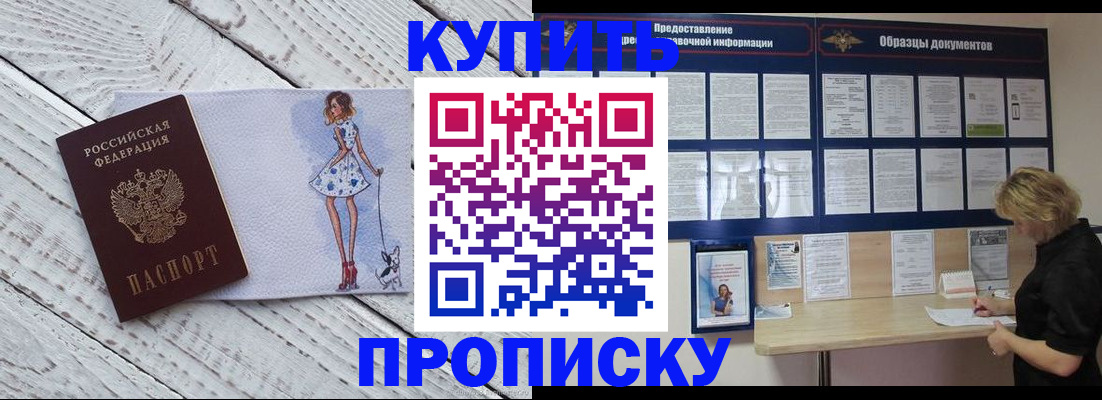 прописка от собственника в Яровом