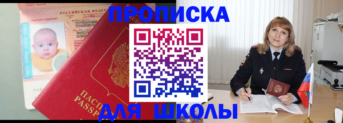 прописка в Яровом
